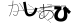 CAPTCHA